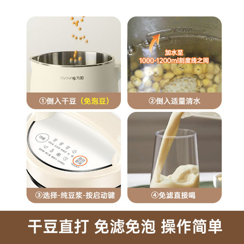 九阳豆浆机家用全自动多功能破壁机免过滤榨汁料理机旗舰官方正品 - 图2