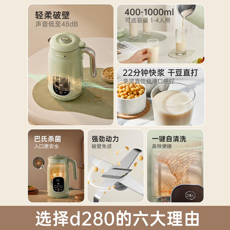 九阳豆浆机家用多功能全自动破壁机免煮免过滤官方旗舰店新品D280