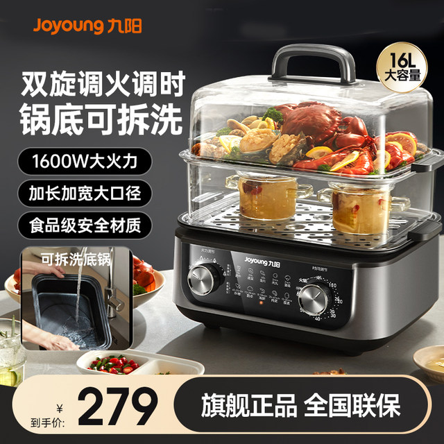 Joyoung electric steamer multi-functional household three-layer steaming all-in-one pot stainless steel large capacity removable and washable flagship authentic product