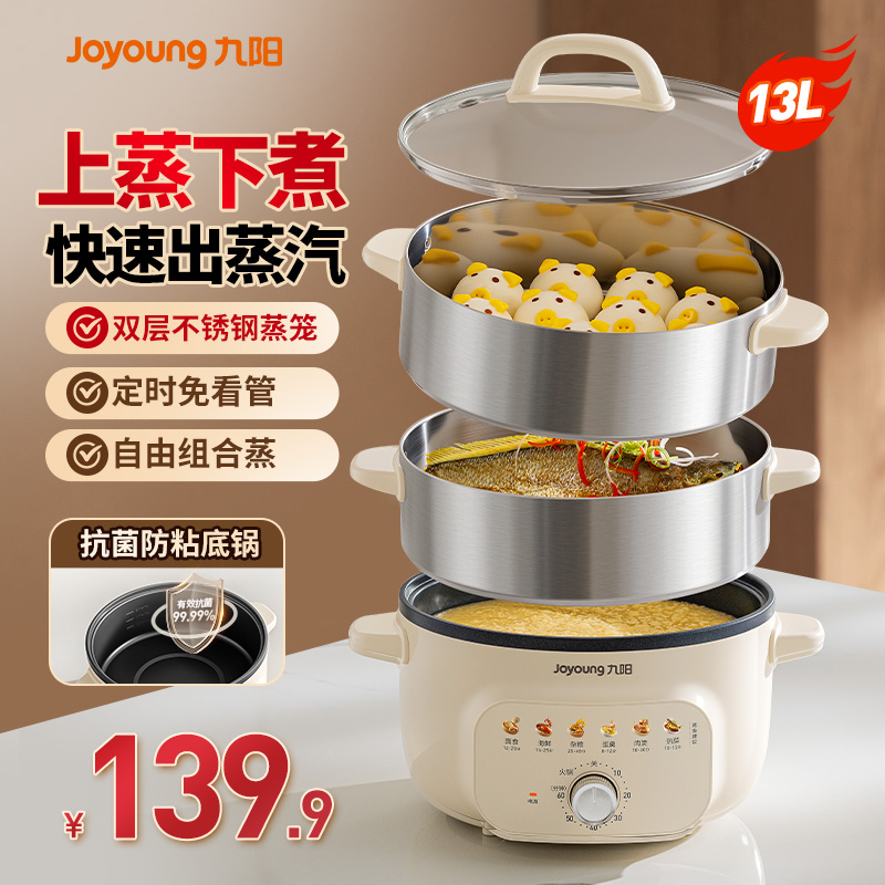 Joyoung large capacity stainless steel electric steamer