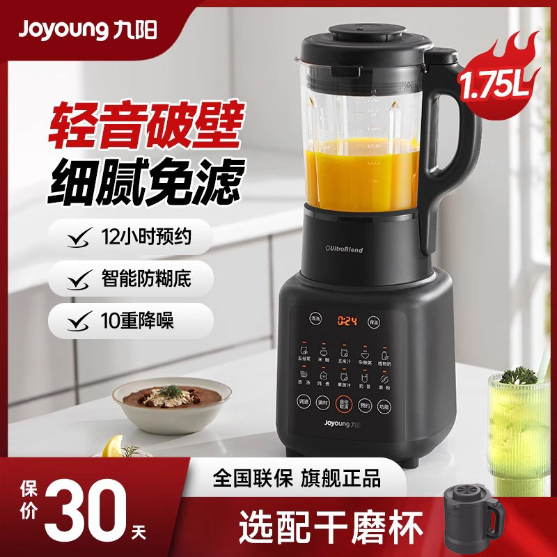 穿越火线官网九阳新款破壁机家用豆浆机多功能料理机全自动加热大容量官网正品
