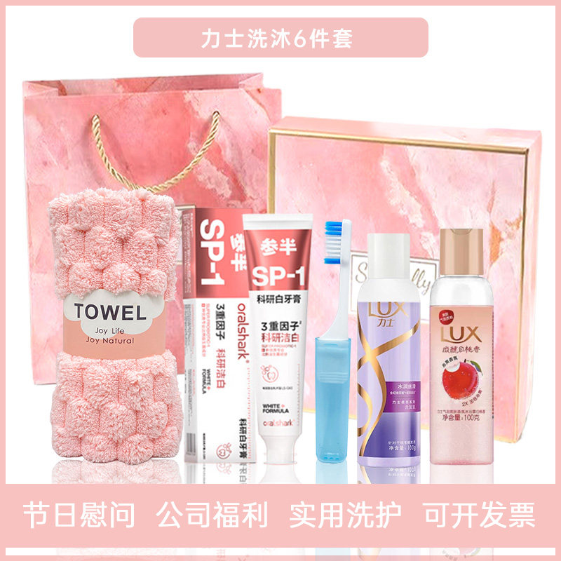 节日礼物公司员工福利洗护沐套装年会礼盒伴手礼新年实用慰问礼品