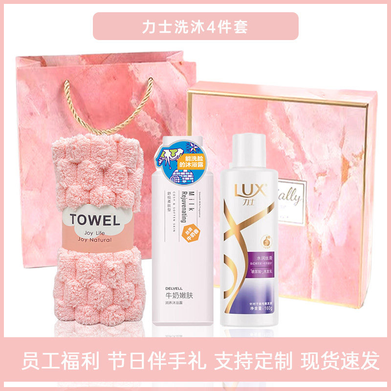 节日礼物公司员工福利洗护沐套装年会礼盒伴手礼新年实用慰问礼品