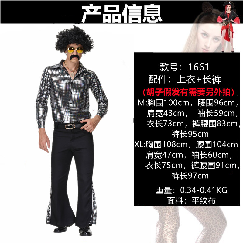 复古迪斯科小丑服装Disco Costume70年代嬉皮士衣服cos万圣节演出 - 图0