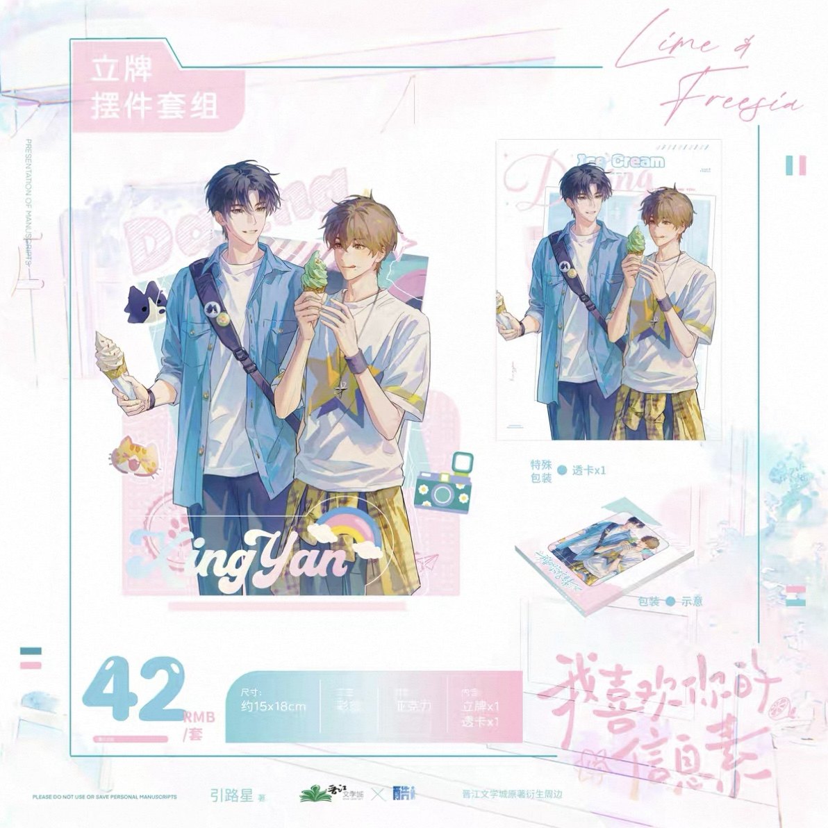 【现货】我喜欢你的信息素 约会系列徽章 亚克力砖 立牌 打卡棒,淘宝优惠券,粉丝福利购,淘宝优惠卷