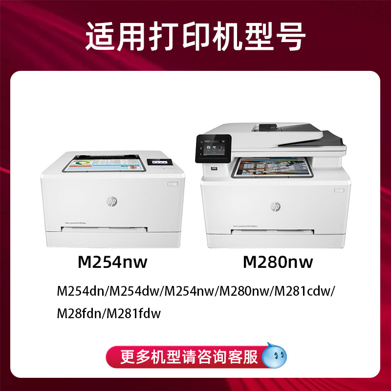 适用HP惠普M254nw硒鼓M281fdw墨盒202A CF500A M280 M281fdn cdw - 图0