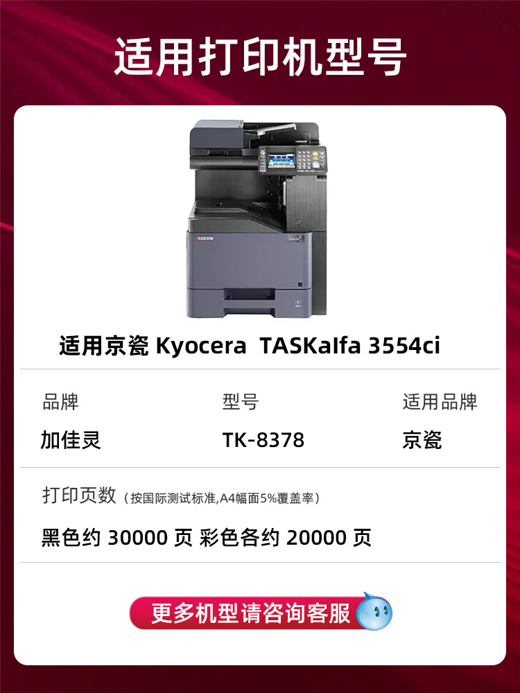 适用京瓷TK-8378粉盒Kyocera TASKalfa硒鼓2554ci墨盒3554ci碳粉 - 图0