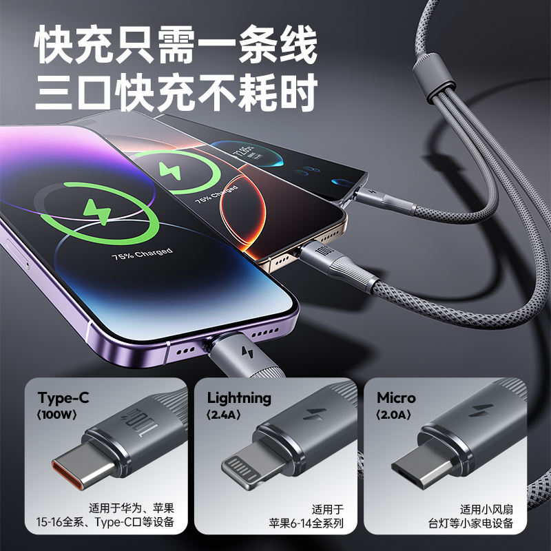 罗马仕数据线三合一充电线器头一拖三快充适用苹果华为安卓iPhone15/16手机数据线100W车载6A头多功能typec