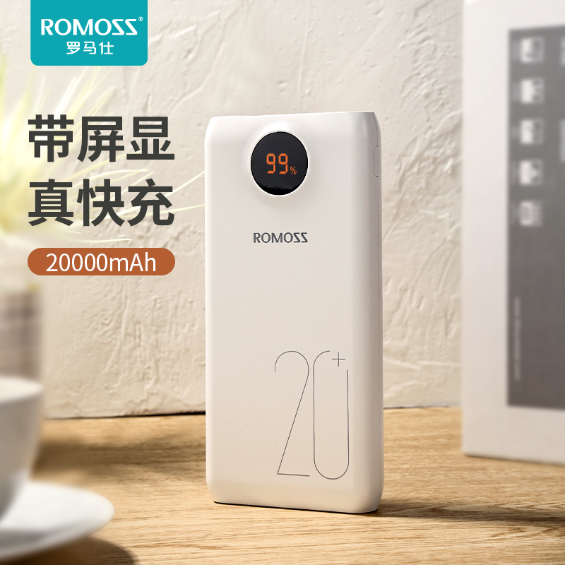 Romoss/罗马仕充电宝18W快充闪充20000毫安时大容量便携移动电源