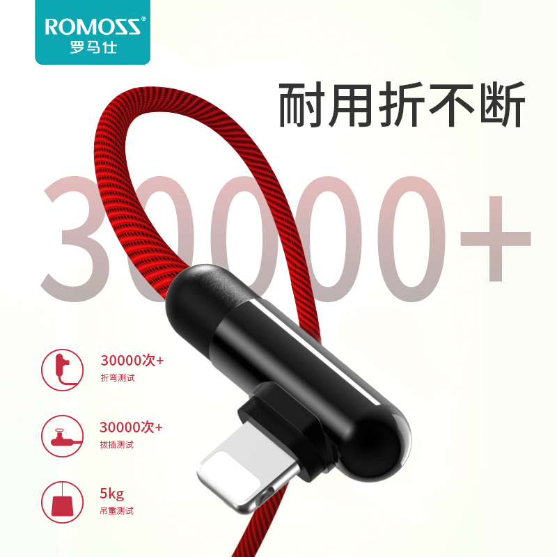 【罗马仕】闪充弯头苹果数据线