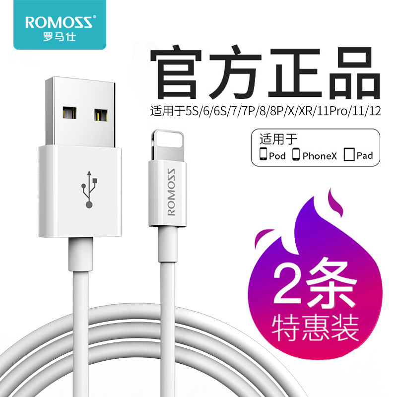 【爆款推荐】罗马仕iPhone6s苹果数据线5s/6/7/8/x快充手机11通用ipad数据线单头短se闪充xr充电线器XS加长2米冲电线正品 