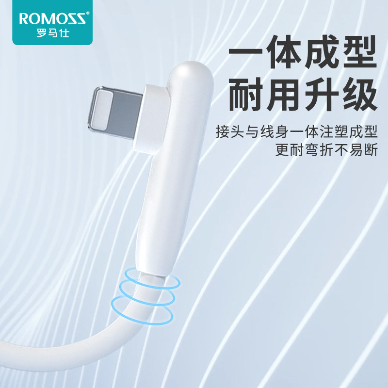 罗马仕苹果数据线iphone12弯头快充 romoss手机数据线