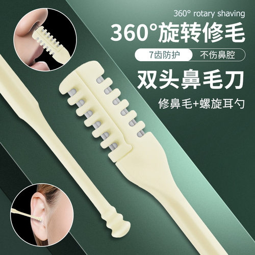 错位双面鼻毛刀手动安全清理鼻孔双头鼻毛刀修剪器双头便携鼻毛刀 - 图2