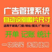 Advertising Agency Management Software Spray-painted Writing Real Text Printing Digital Identification Industry Open Shipping Billing System