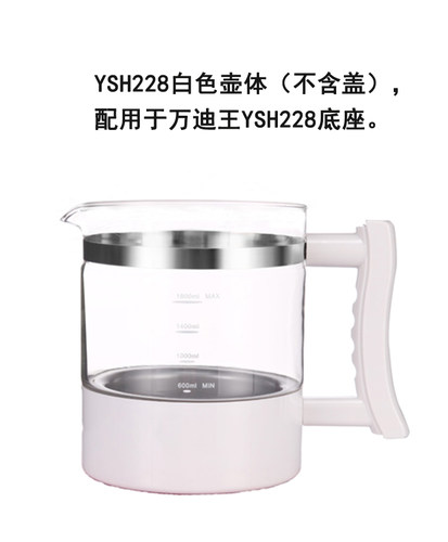 万迪王养生壶YSH228/YSH229/YSH233壶体单壶加厚原厂 - 图3