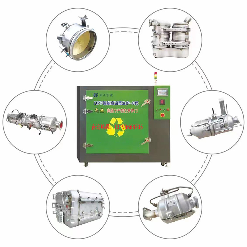 智能高温再生炉DOC/DPF/SCR维修后处理清洗翻新烧排气管载体年审 - 图2