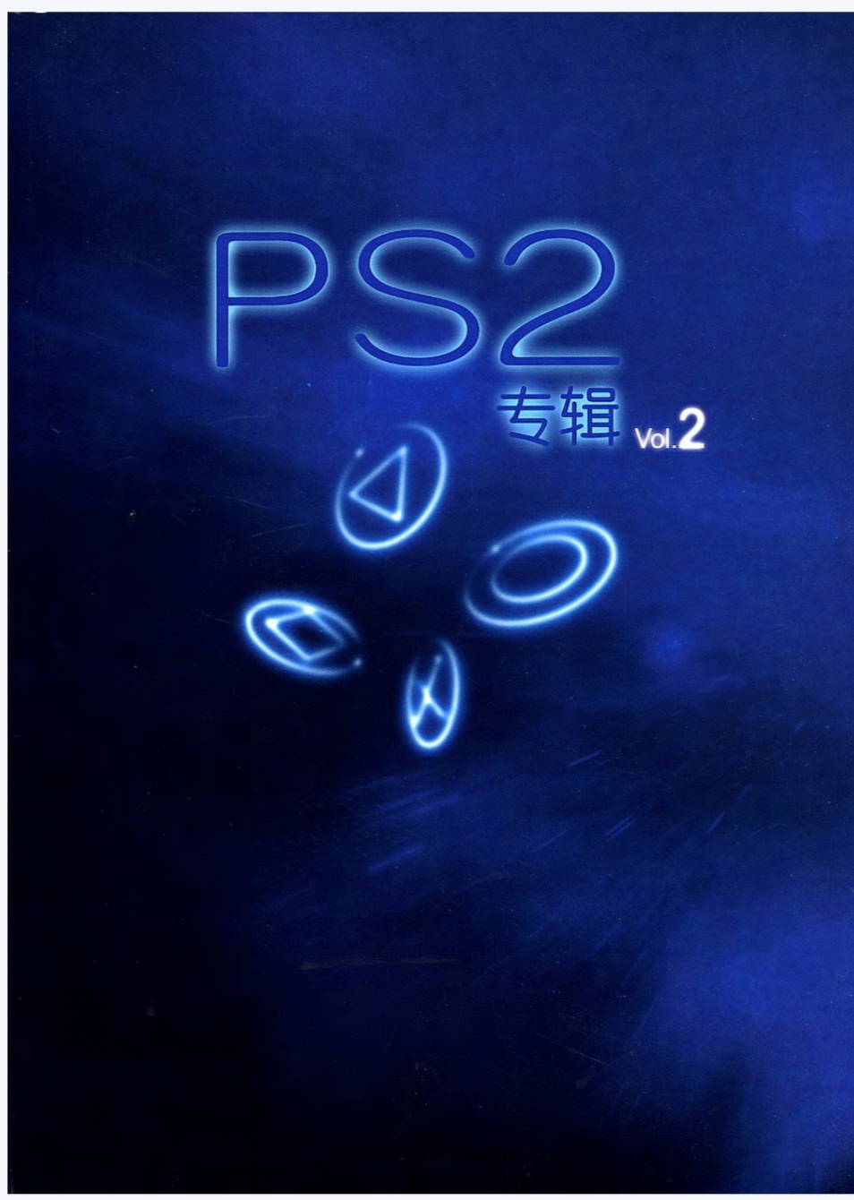 ps2游戏专辑1-6电子版和电子版攻略百度网盘-图0