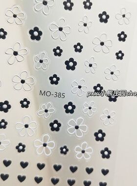 爆款黑白简约小香风浮雕美甲贴纸浪漫爱心黑白手绘五瓣花朵指甲贴