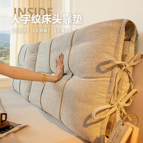 床头软包靠背2026新款人字纹实木改造防撞软靠枕可拆洗卧室床靠垫 - 图1