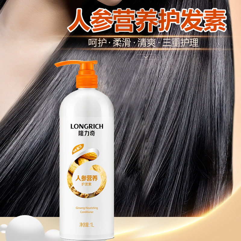 隆力奇人参营养护发素女柔顺顺滑持久改善毛躁干枯黄大瓶装正品1L,淘宝优惠券,粉丝福利购,淘宝优惠卷