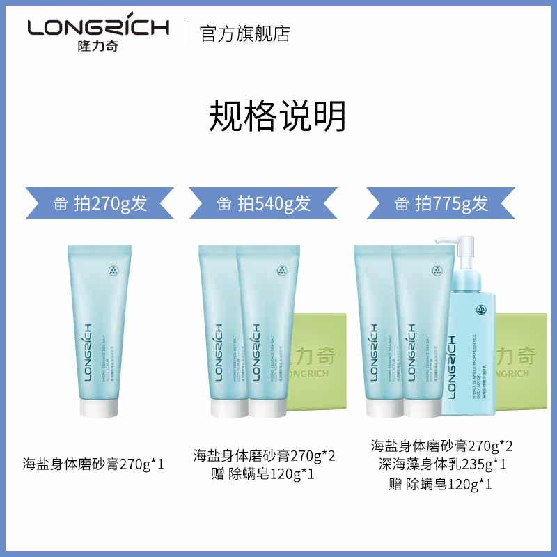 隆力奇磨砂膏沐浴盐烟酰胺亮白海盐 隆力奇身体磨砂