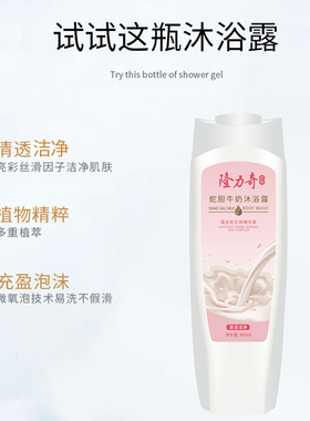 隆力奇蛇胆牛奶沐浴露持久留香沐浴乳液旗舰店官方正品 200ml*2瓶
