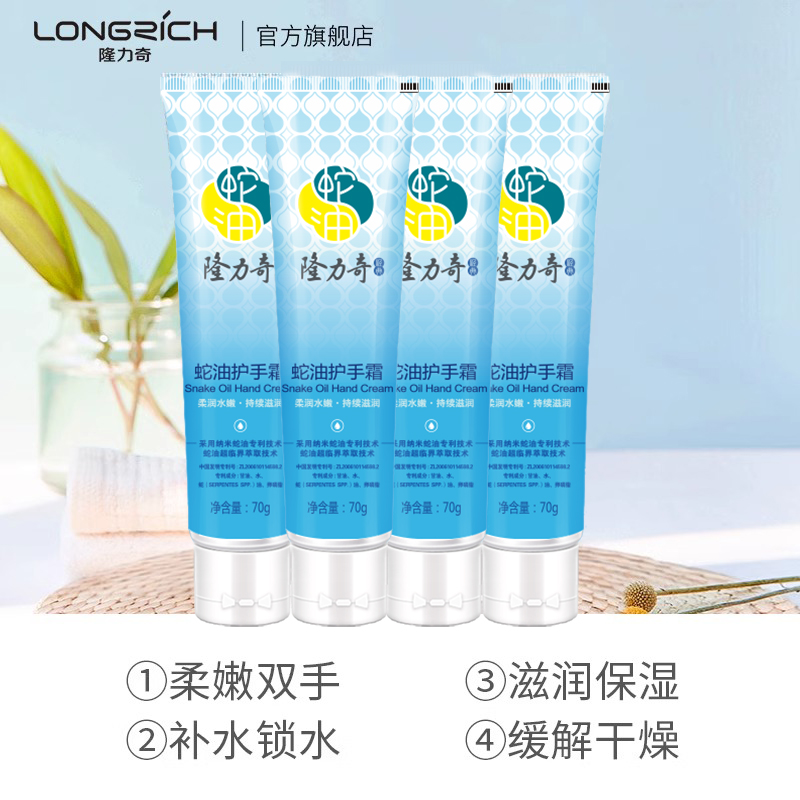 隆力奇蛇油护手霜秋冬男女生滋润保湿补水持久防干裂正品 70g*4支 - 图0