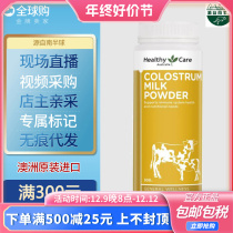 Australian Healthy Care Cattle colostrum powder HC 300g Family universal post-operative healing immunity 6 months 