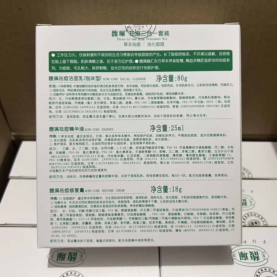 正品馥珮御方祛痘三合一套装去痘消印控油祛青春痘粉刺带防伪馥佩