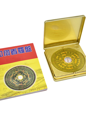 御致合金罗盘开盖方形随身指南针