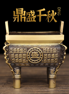 四方铜鼎摆件鼎盛千秋客厅办公室