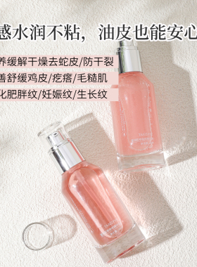 身体精华油保湿滋润紧致