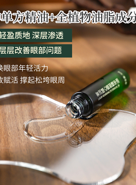 黑眼圈植物滚珠紧致淡纹抗皱眼油