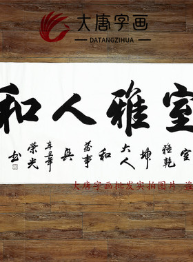 品茶字画茶室装饰画中式禅意荣光