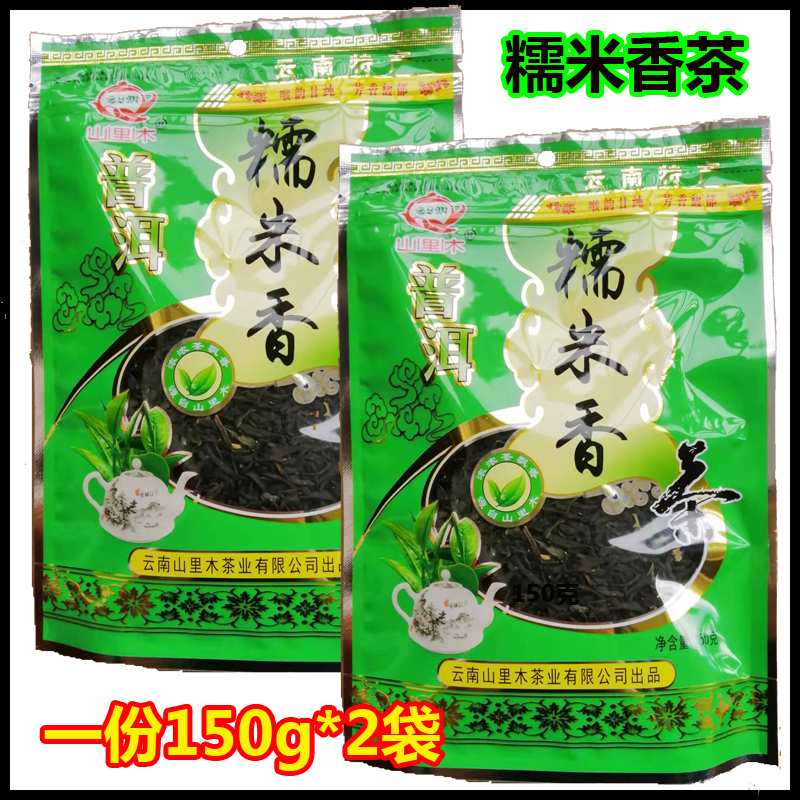 云南特产山里木糯米香茶150g*2袋 茶叶 袋装糯米香茶叶 普洱茶 - 图0