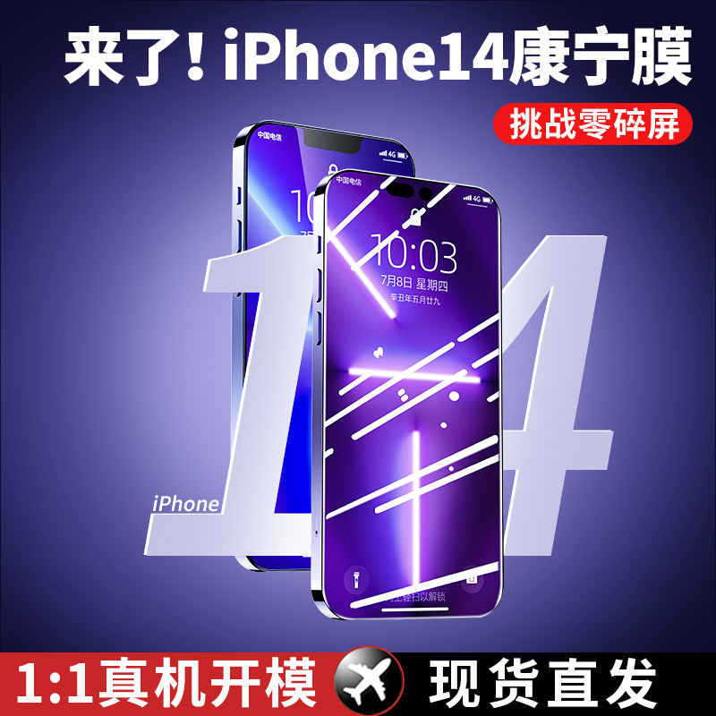 【美国康宁玻璃】适用iPhone14钢化膜苹果14Pro手机13ProMax贴膜Plus全屏覆盖大猩猩防摔12新款15屏幕pm高清 - 图1