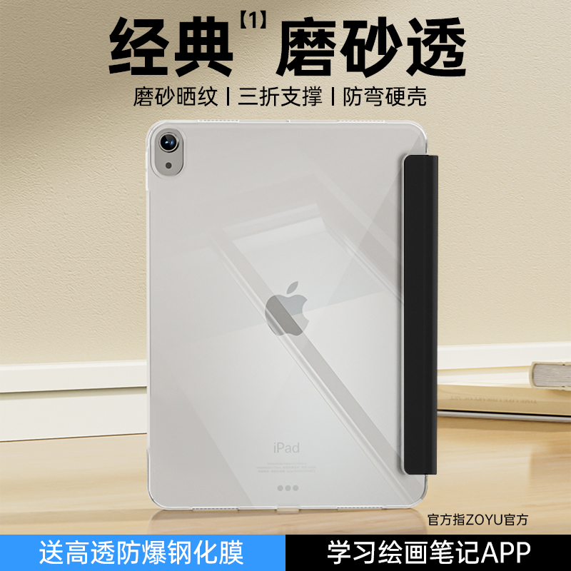 iPad保护套9九air5壳4五轻薄苹果pro11寸平板防弯12.9硬iPad10防摔mini6磨砂透明iPad56迷你5432包air2/1外壳 - 图0