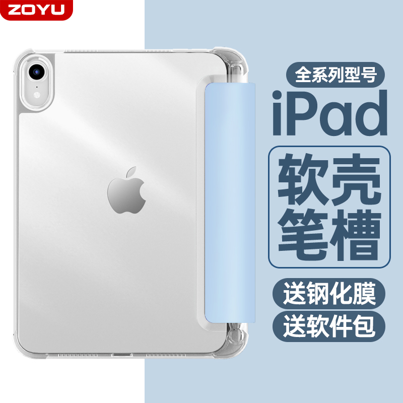 适用ipadmini6保护壳2021iPad9苹果iPad2020/2019带笔槽air4/3爱派10.2平板iPadpro11透明轻薄2018mini5气囊8 - 图0