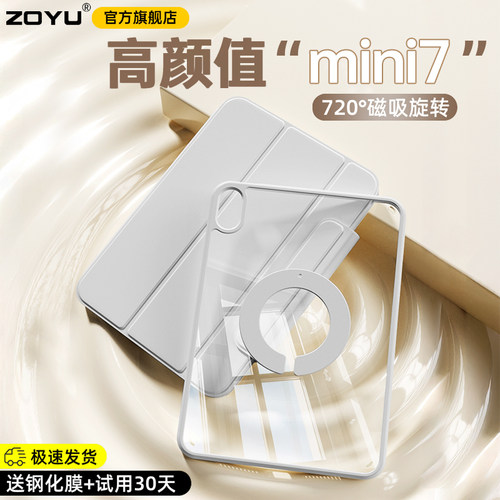 2025新款mini7保护壳720°旋转支架y型Air7保护套磁吸air6拆分air5苹果iPad11寸平板pro13防摔弯10透明4轻薄9 - 图1