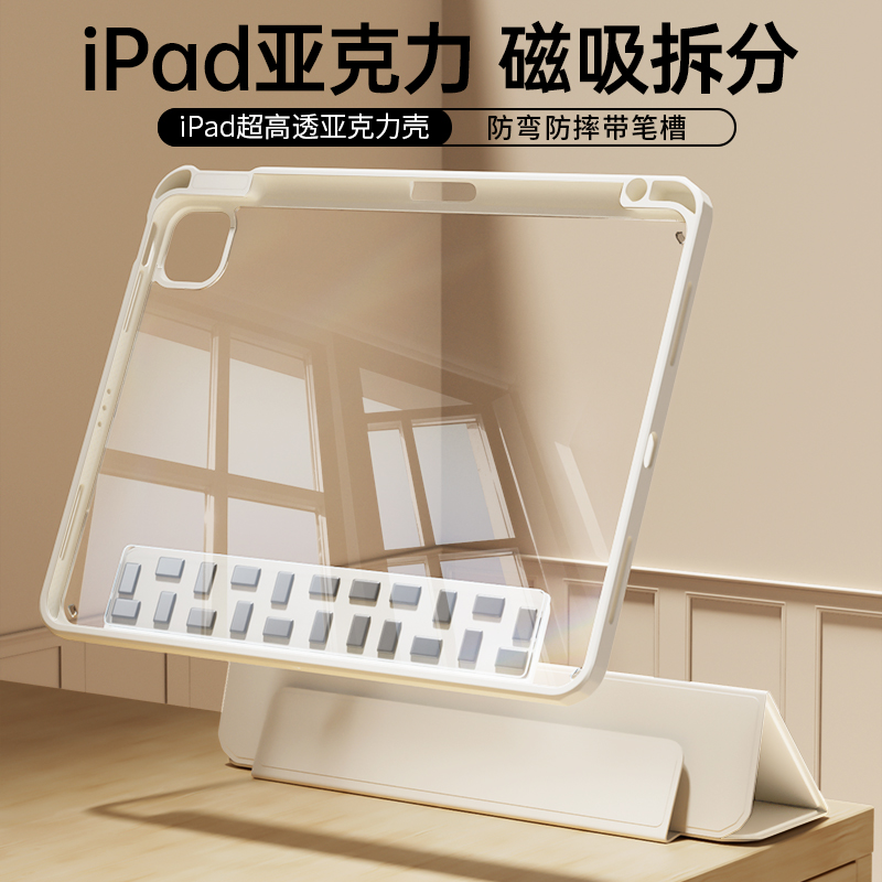 iPad保护壳Air6套磁吸拆分9九air5苹果pro2024平板11/13英寸防弯12.9防摔ipad10透明air4轻薄mini6带笔槽87包 - 图2