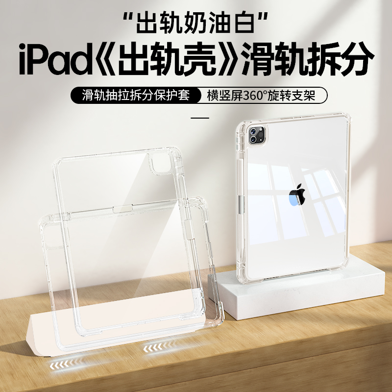 适用苹果iPad保护壳iPad9保护套air5滑轨拆分iPadpro11平板防弯12.9全透明亚克力iPad10旋转mini6轻薄8带笔槽 - 图2