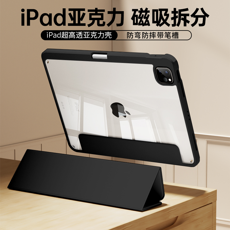 iPadpro2024保护壳iPad9九Air6保护套air5五4磁吸拆分苹果pro11/13寸平板防弯10透明12.9防摔mini6笔槽87轻薄 - 图1