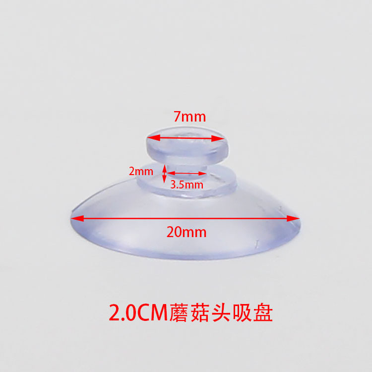 小吸盘批发透明PVC蘑菇头吸盘玩具日用品配件平圆头玻璃塑料吸盘,淘宝优惠券,粉丝福利购,淘宝优惠卷