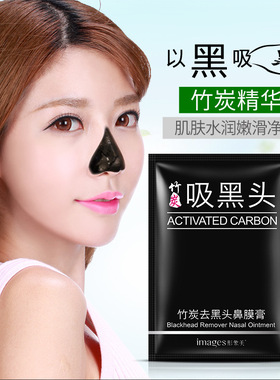 形象美竹炭去黑头鼻膜膏深层洁净收缩毛孔撕拉鼻膜20贴T区护理