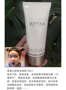 去角质乳温和深层清洁Juvena
