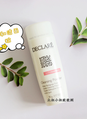 Declare/迪凯莉深度清洁去角质