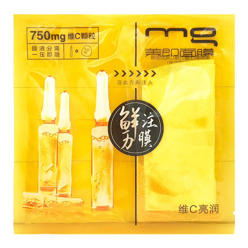 mg美即面膜补水保湿嫩白 海洋VC细滑组合20送3片美白润透专柜包邮