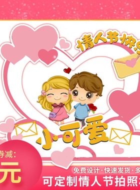 定制520情人节人形立牌镂空拍照相框求婚表白氛围合影美陈布置牌