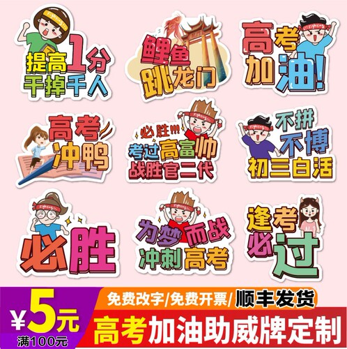 中考高考励志手举牌kt板创意备战加油牌毕业季手拿牌拍照合影助考 - 图3