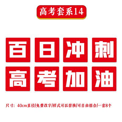 中考高考励志手举牌kt板创意备战加油牌毕业季手拿牌拍照合影助考 - 图2